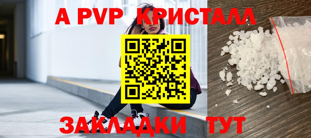 A-PVP крисы CK  A-PVP Crystall  Миллерово  Вход с VPN 