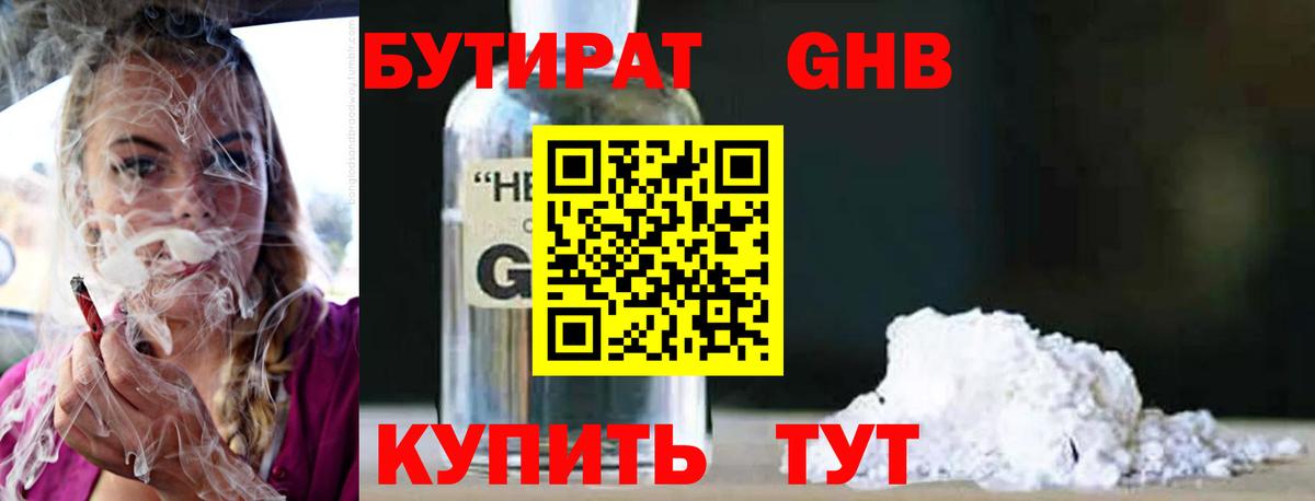 БУТИРАТ 99% Миллерово