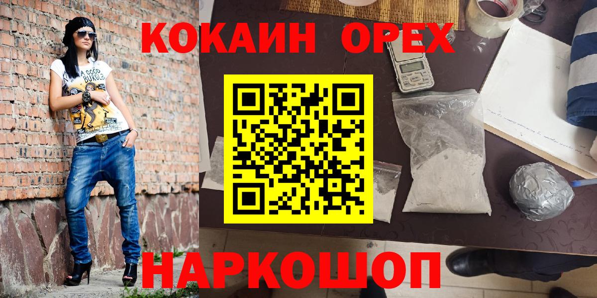 Миллерово  КОКАИН Fish Scale  COCAIN Эквадор  Вход с VPN 