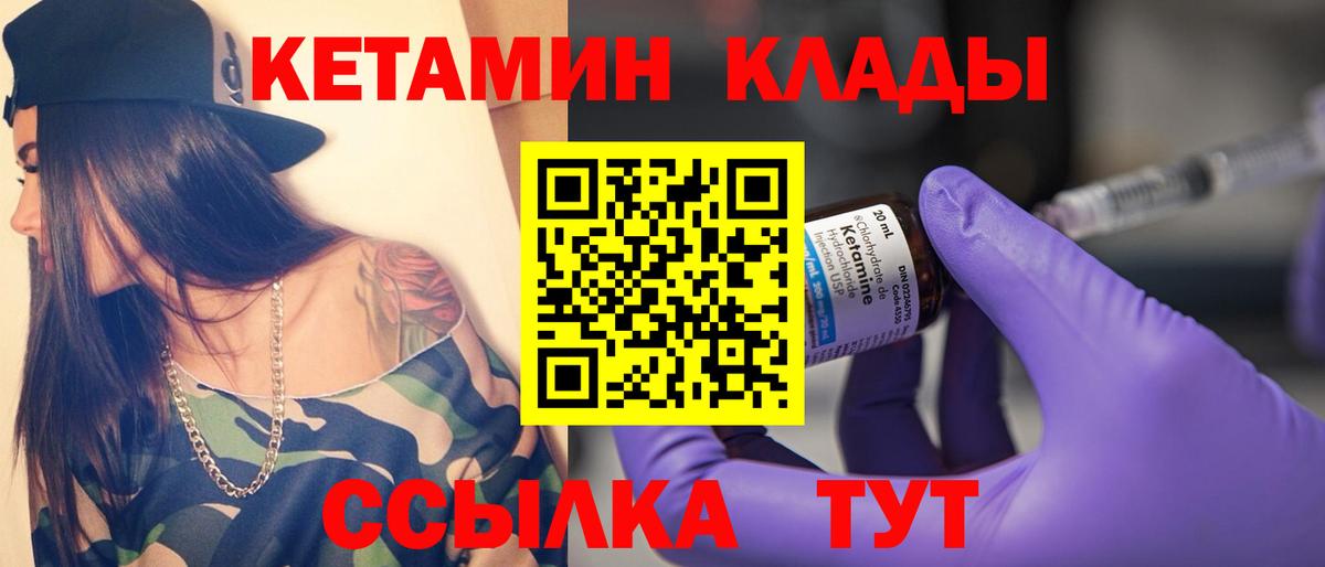 КЕТАМИН VHQ Миллерово