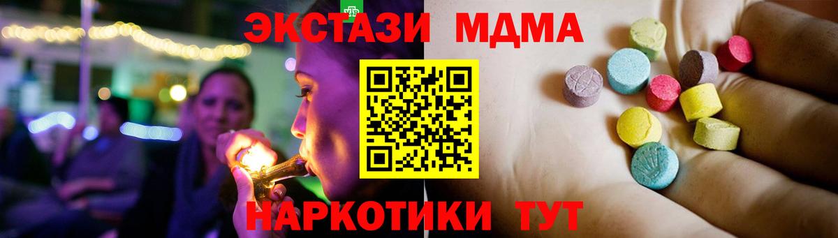 MDMA кристаллы  Вход с VPN  Миллерово 