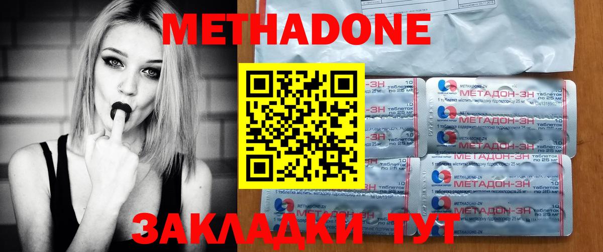 Миллерово  Метадон кристалл  МЕТАДОН мёд  Вход с VPN 